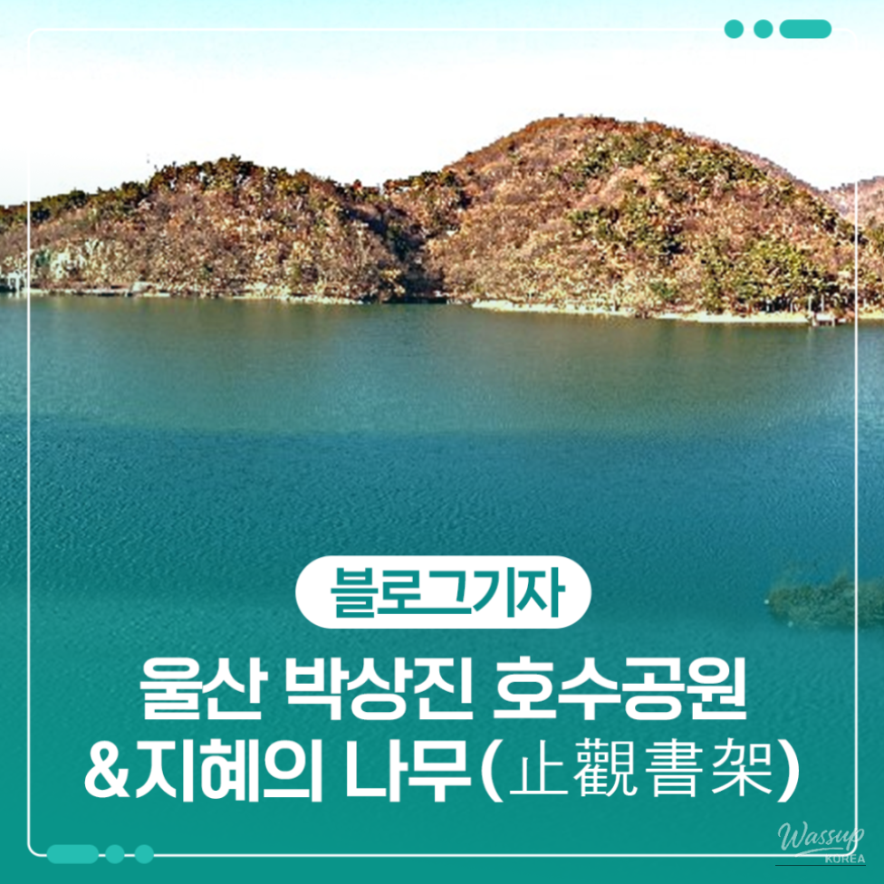 Exploring Park Sang-jin Lake Park_01
