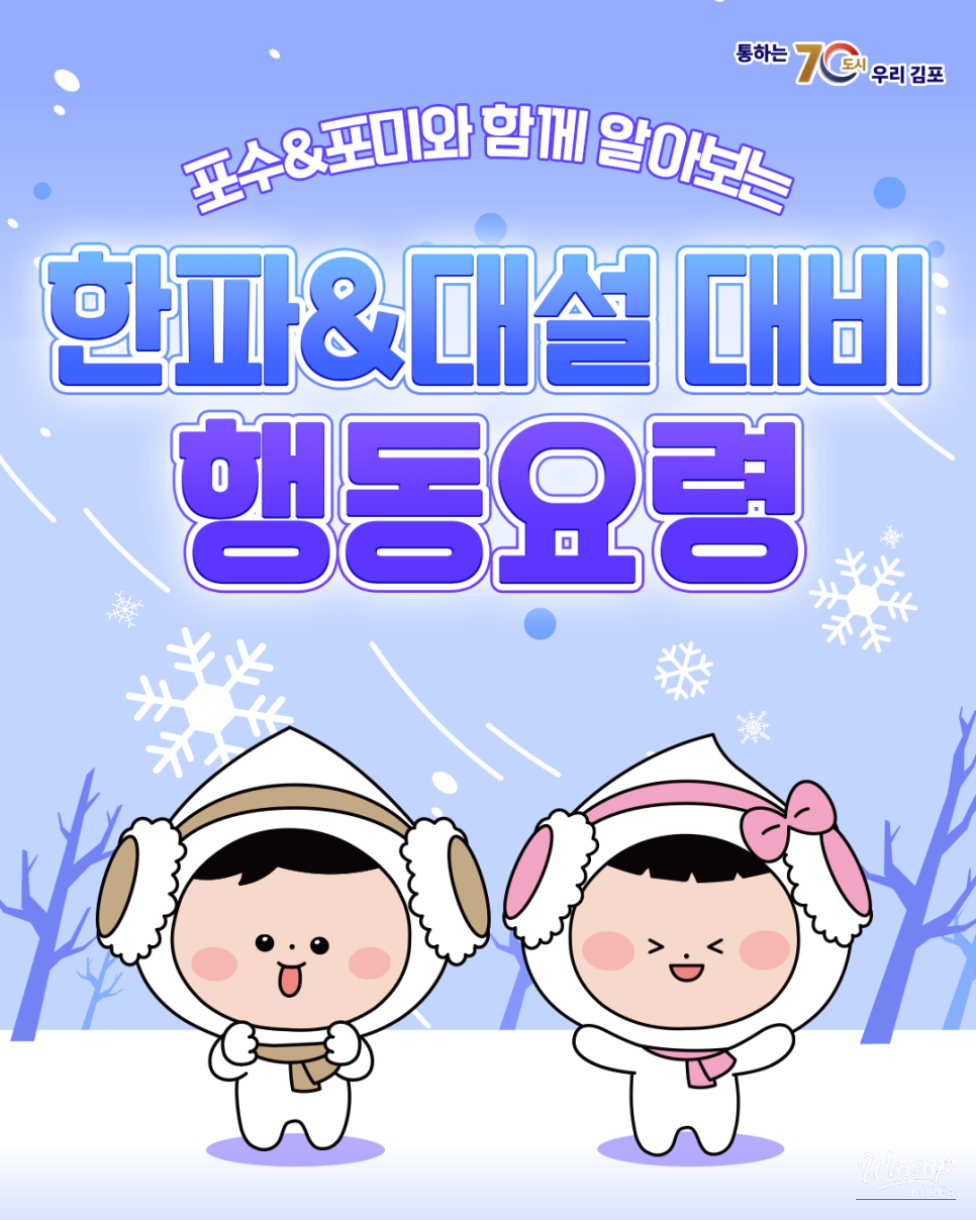 Winter Preparedness: Guidelines for Cold Waves and Heavy Snow_01