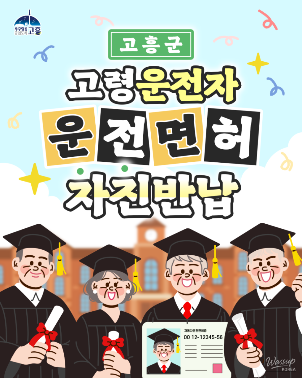 Traffic Safety Initiative for Senior Drivers in Goheung_04