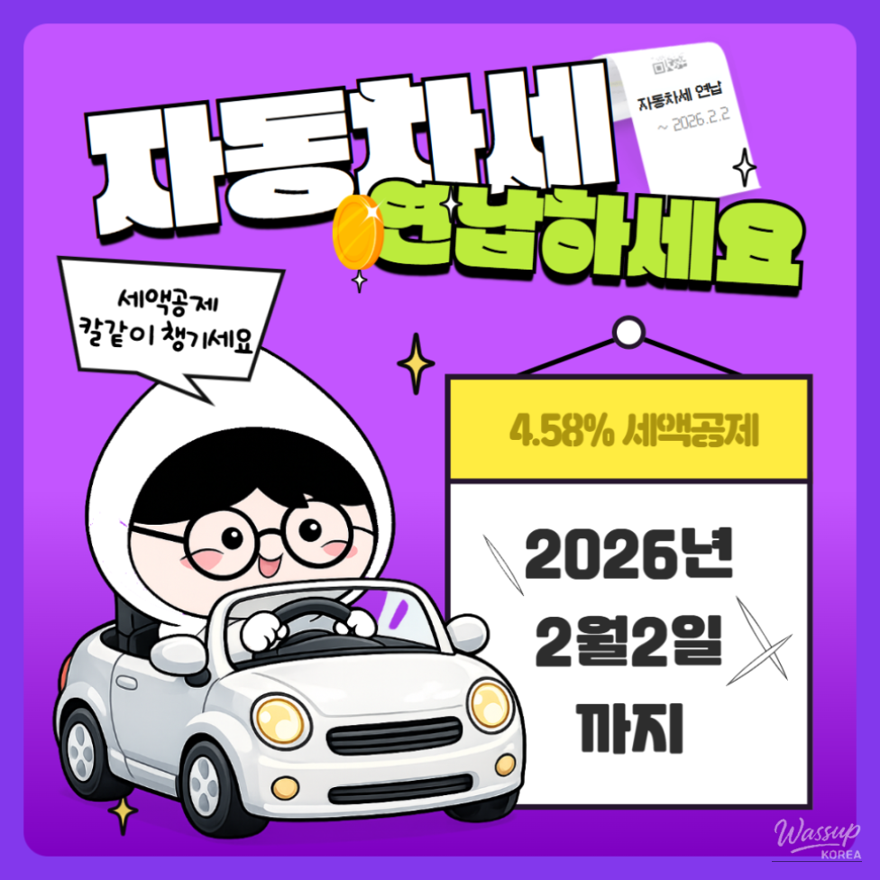 Pay Your Vehicle Tax in January for Tax Benefits_01