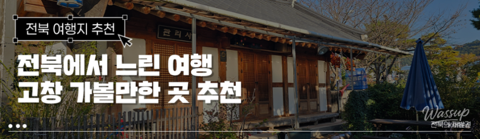 Exploring Gochang: A Journey Through History and Nature_01