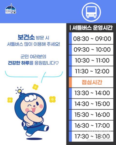 Gohung Health Center Shuttle Bus Operation Hours_03