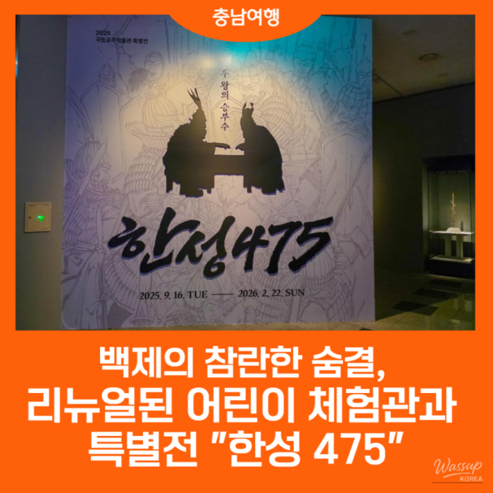Discover the National Gongju Museum: A Winter Adventure for Families_01