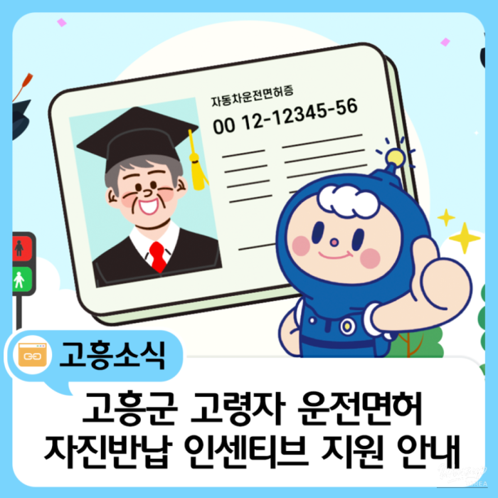 Traffic Safety Initiative for Senior Drivers in Goheung_01