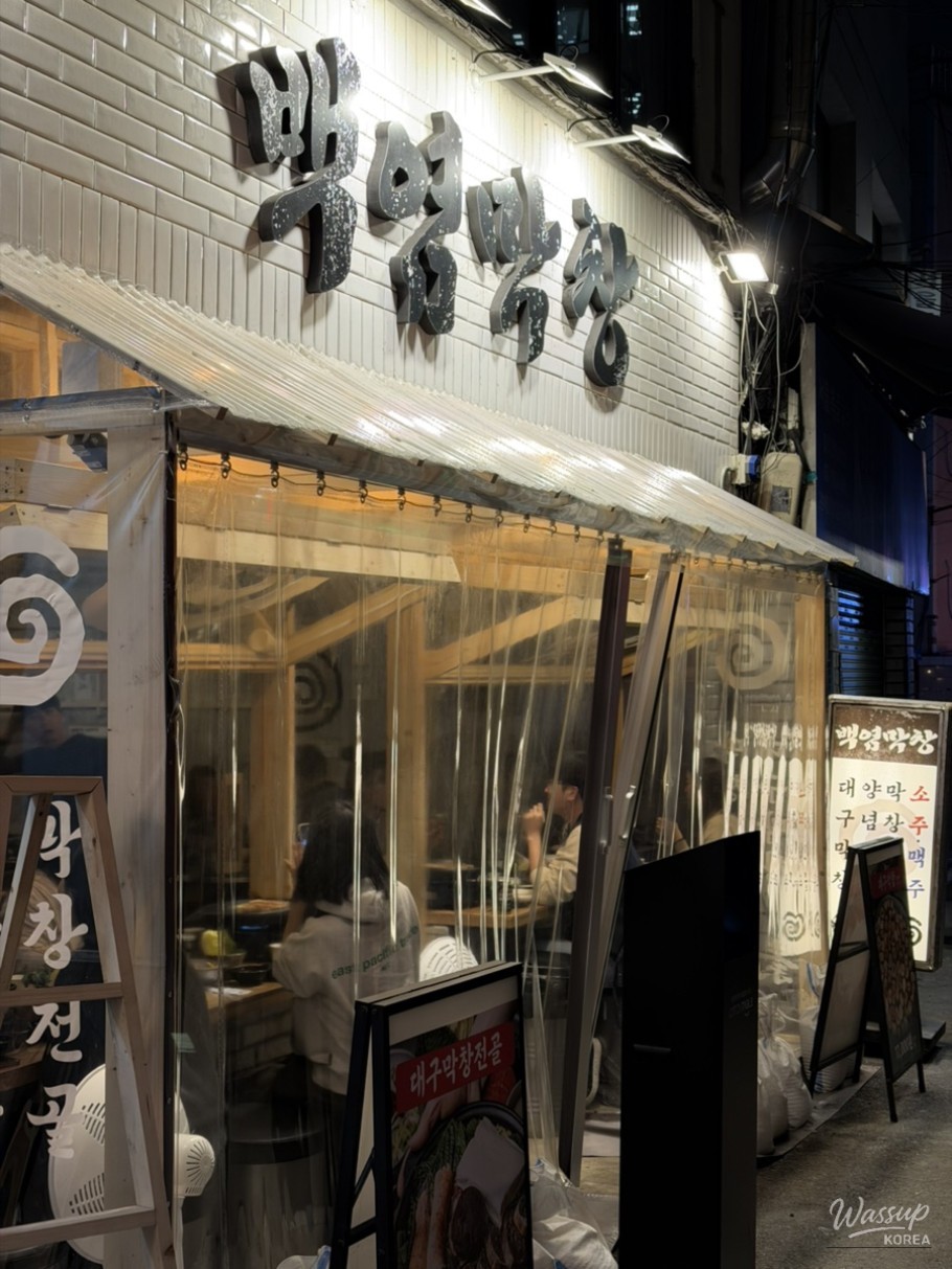 Review of the New Bar in Euljiro: Baekyeom Makchang_03