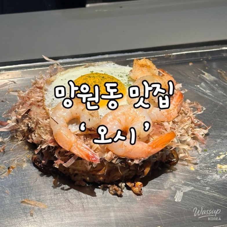 Oshi (Mangwon Branch): A Must-Visit Okonomiyaki & Yakisoba Restaurant_01