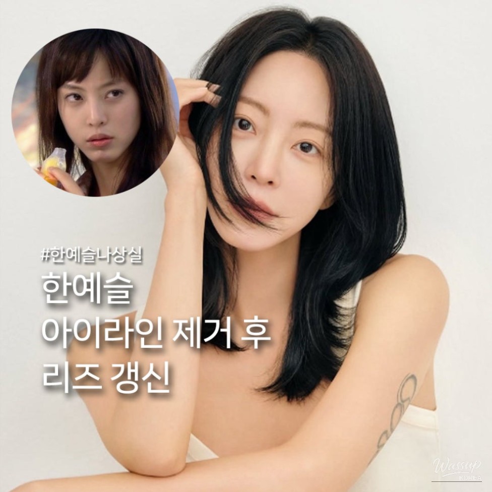 Han Ye-seul's Painful Eyeliner Removal Experience_02