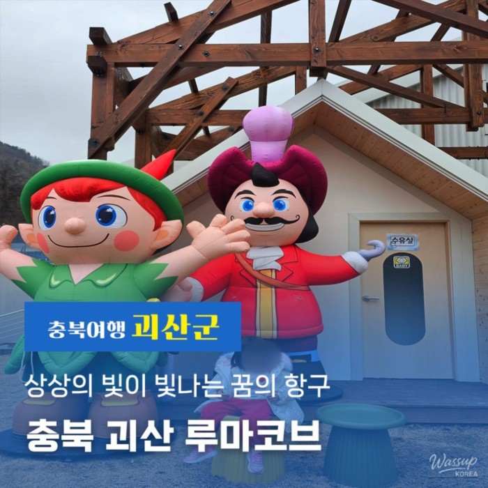 Exploring Goesan Rumacov: A Family-Friendly Destination_01