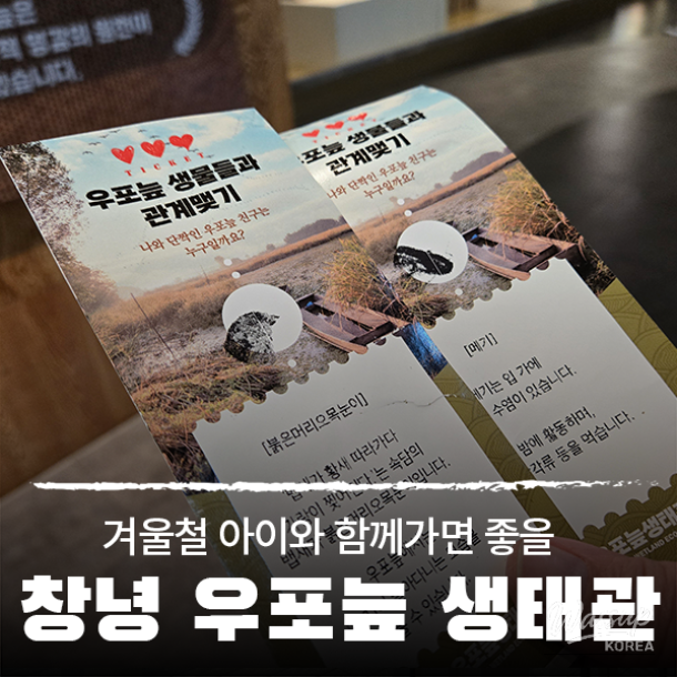 Exploring the Upo Wetland Eco Museum in Changnyeong_01