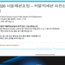 2026 F/W Seoul Fashion Week: A New Era Begins_12