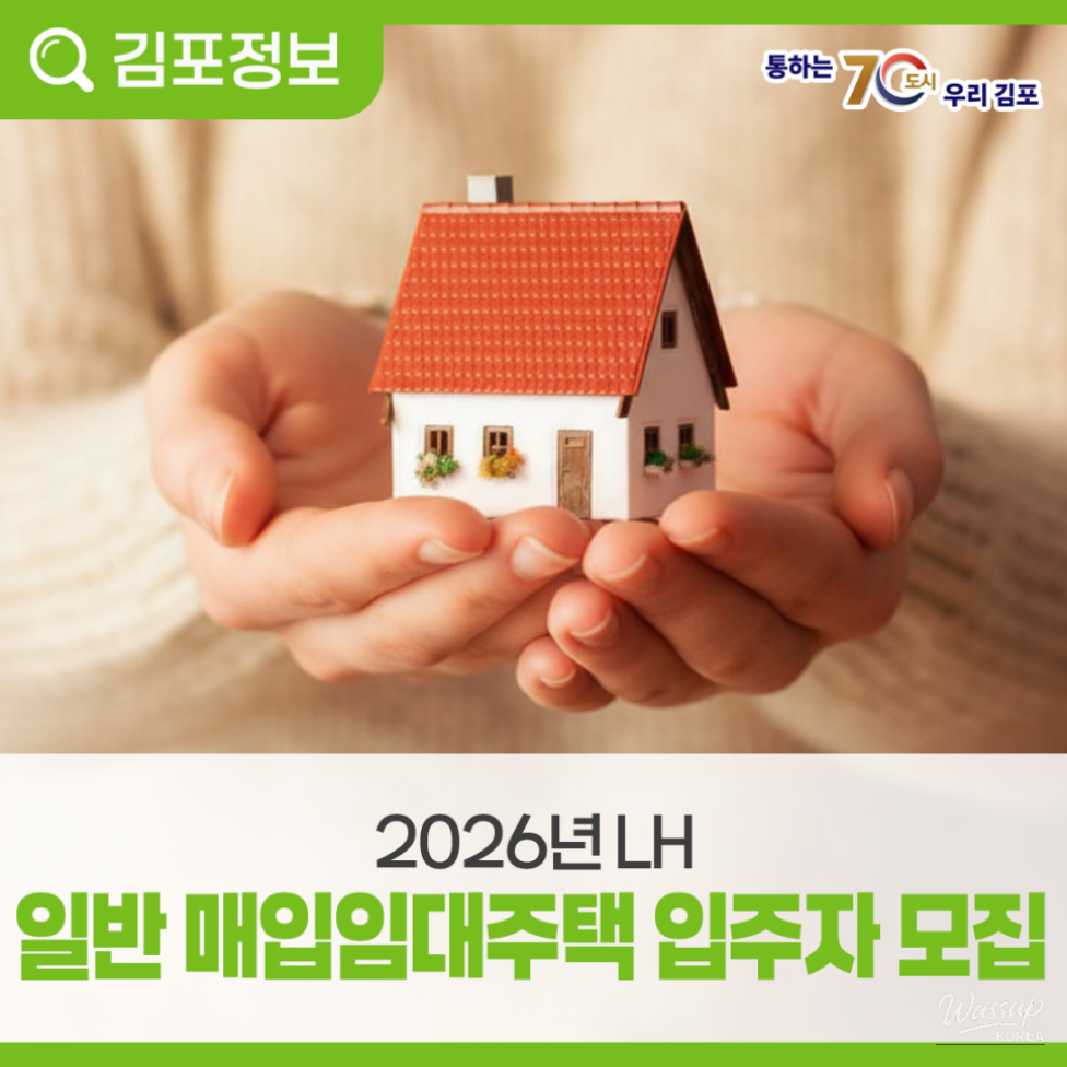 2026 LH General Rental Housing Tenant Recruitment Announcement_02