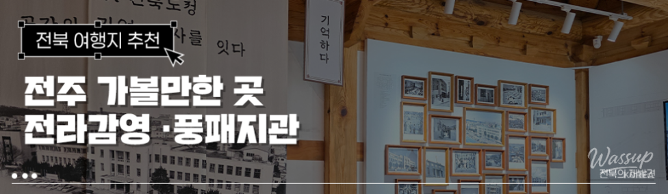 Exploring Jeonju: The Story of Jeollagamyeong and Gyeoksa_01