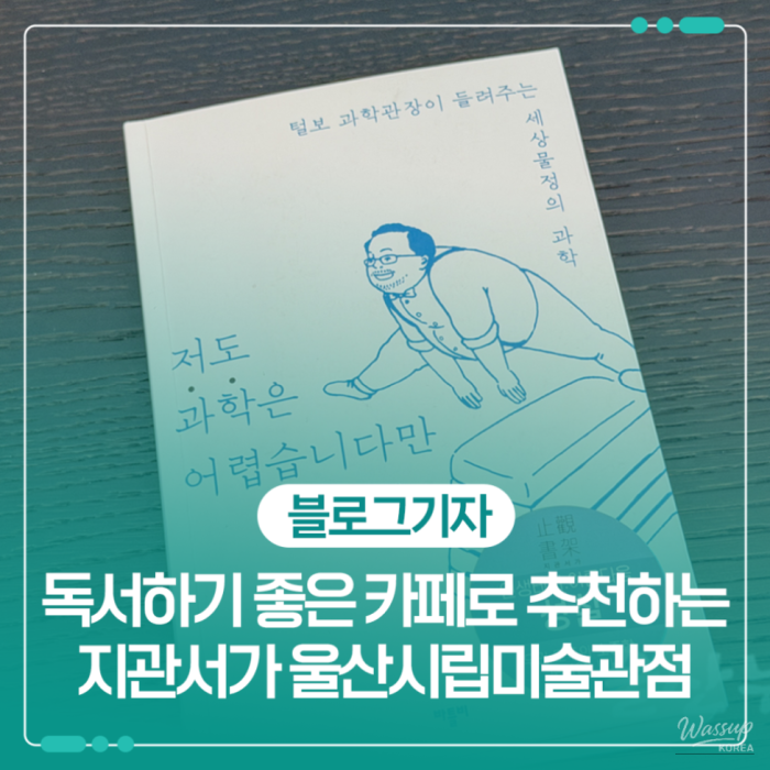 A Cozy Reading Space: Jiganseoga at Ulsan Museum of Art_01