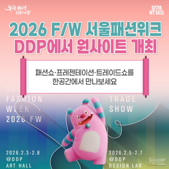 2026 F/W Seoul Fashion Week: A New Era Begins_01