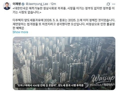 President Lee's Announcement: No Extension on Capital Gains Tax Increase_01