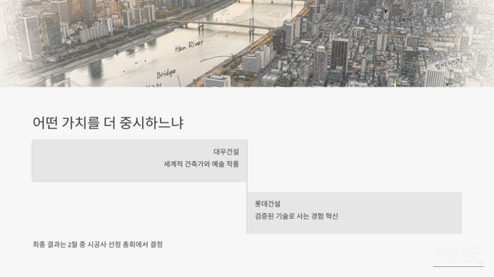 Competition for Seongsu District 4: Daewoo Engineering vs. Lotte Engineering_08
