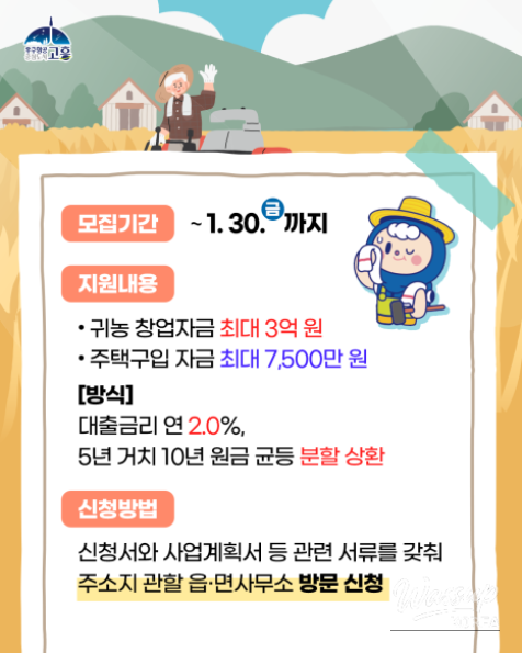 2026 Support Program for Returning Farmers: Startup and Housing Purchase_03