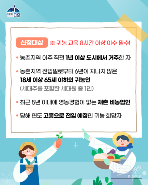 2026 Support Program for Returning Farmers: Startup and Housing Purchase_04