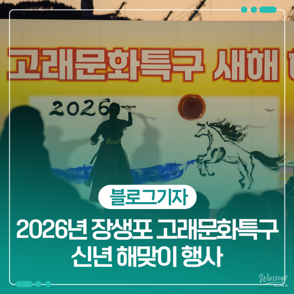Welcoming the New Year at Ulsan's Sunrise Event_01
