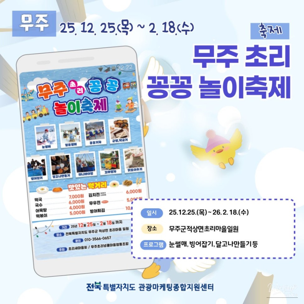 Winter Festivals in Jeonbuk: Celebrate the Season!_02