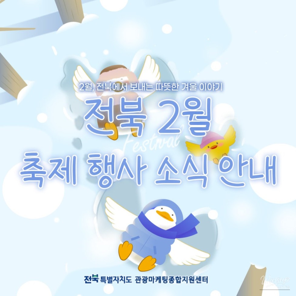 Winter Festivals in Jeonbuk: Celebrate the Season!_01
