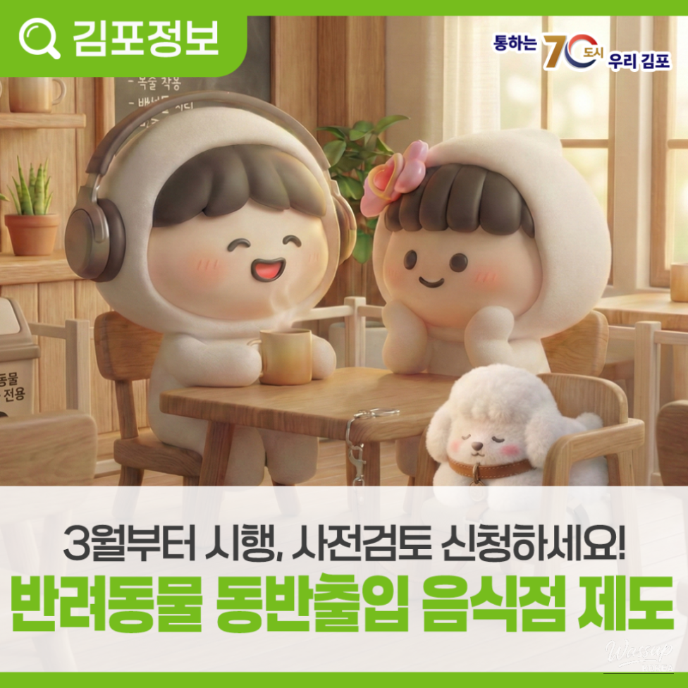 Preparation for Pet-Friendly Restaurants Starting March 2026_09