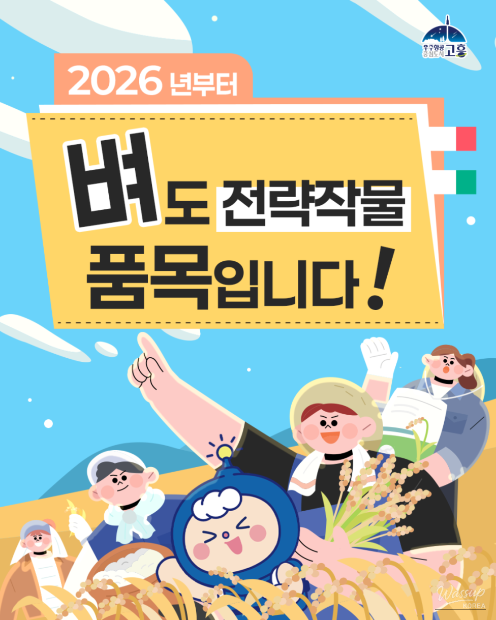 Changes in Rice Cultivation Policy Starting in 2026_06