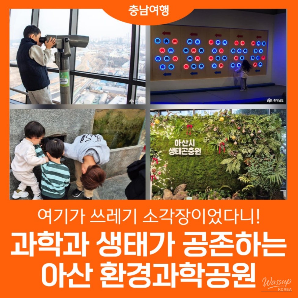 Exploring Asan Environmental Science Park_01