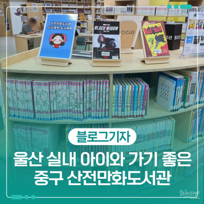 Exploring the Unique Sanjeon Comic Library in Ulsan_01