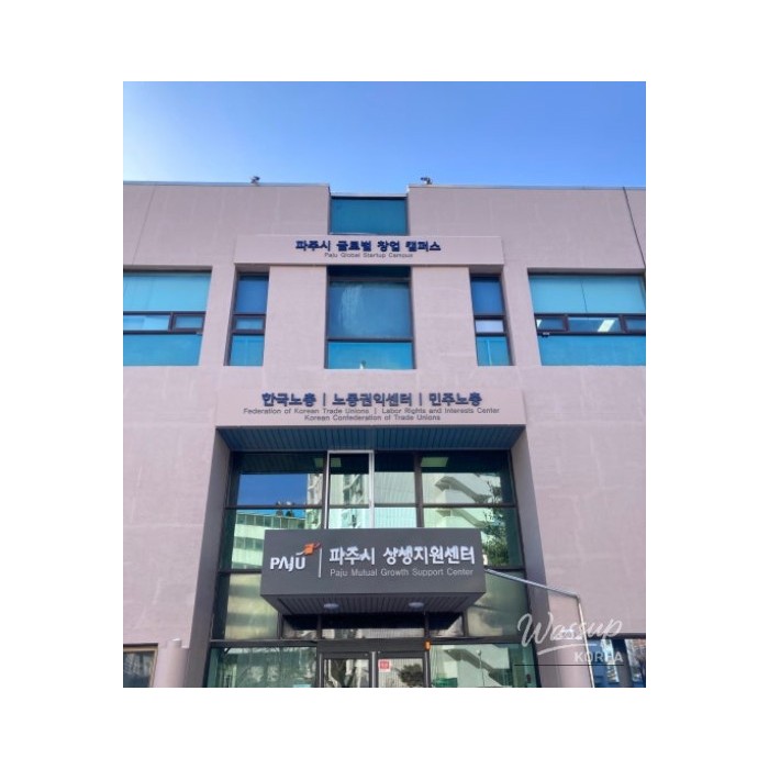 Paju City Coexistence Support Center: A Hub for Labor Rights and Entrepreneurship_02