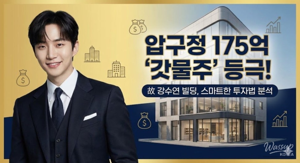 Lee Junho Joins the Real Estate Investment Scene with a Building Purchase in Apgujeong_01