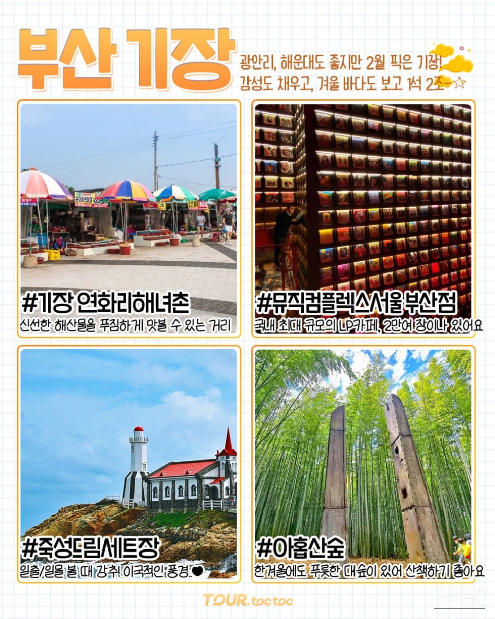 February Travel Destinations in South Korea_08