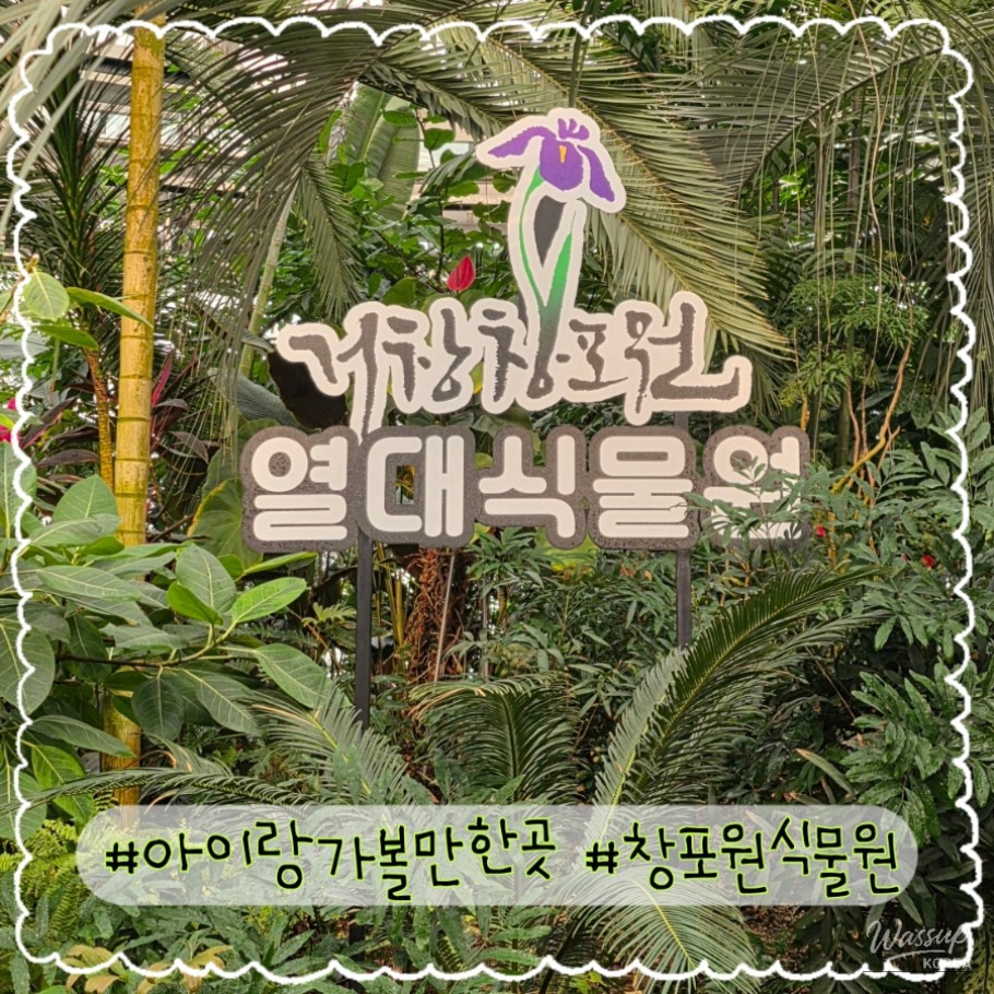 A Warm Winter Visit to Geochang Changpo Tropical Garden_01