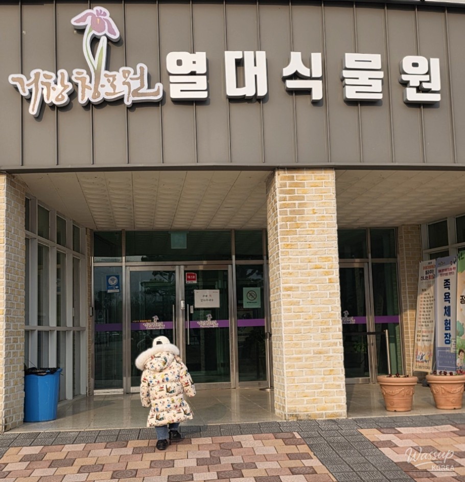 A Warm Winter Visit to Geochang Changpo Tropical Garden_02