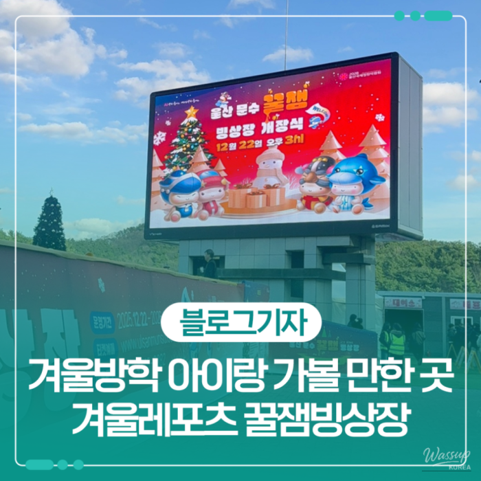 Enjoy Winter Sports in Ulsan_01