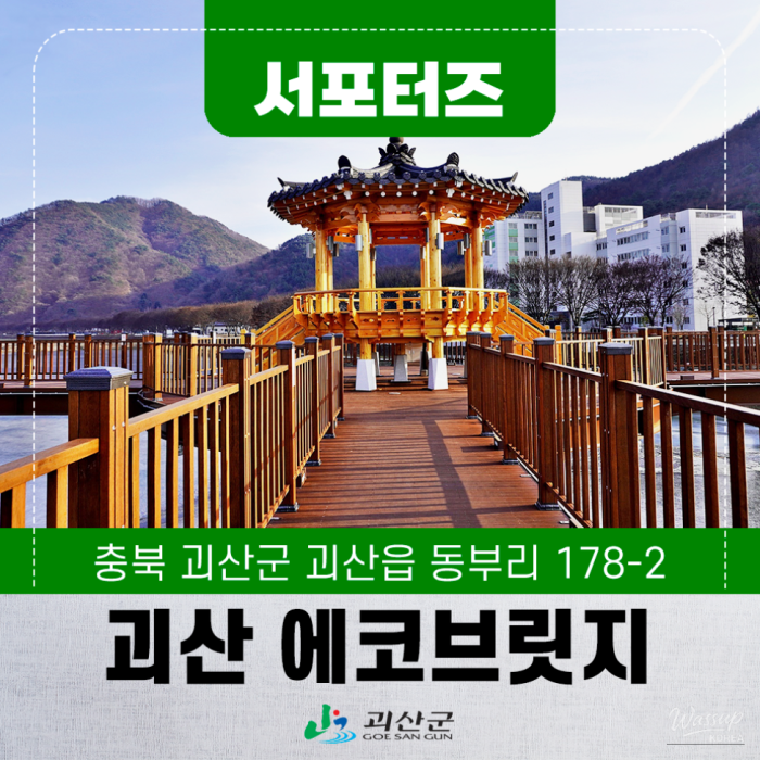 Exploring the Eco Bridge in Goesan_01