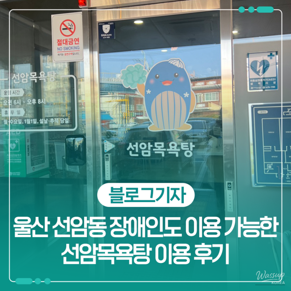A Relaxing Visit to Seonam Bathhouse in Ulsan_01
