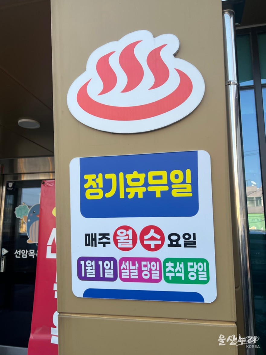 A Relaxing Visit to Seonam Bathhouse in Ulsan_06