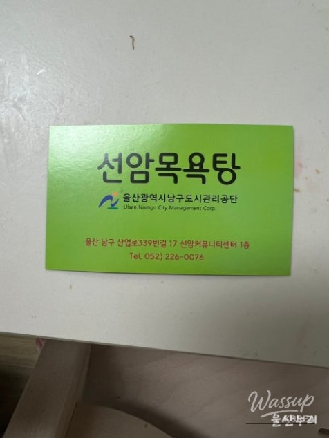 A Relaxing Visit to Seonam Bathhouse in Ulsan_14