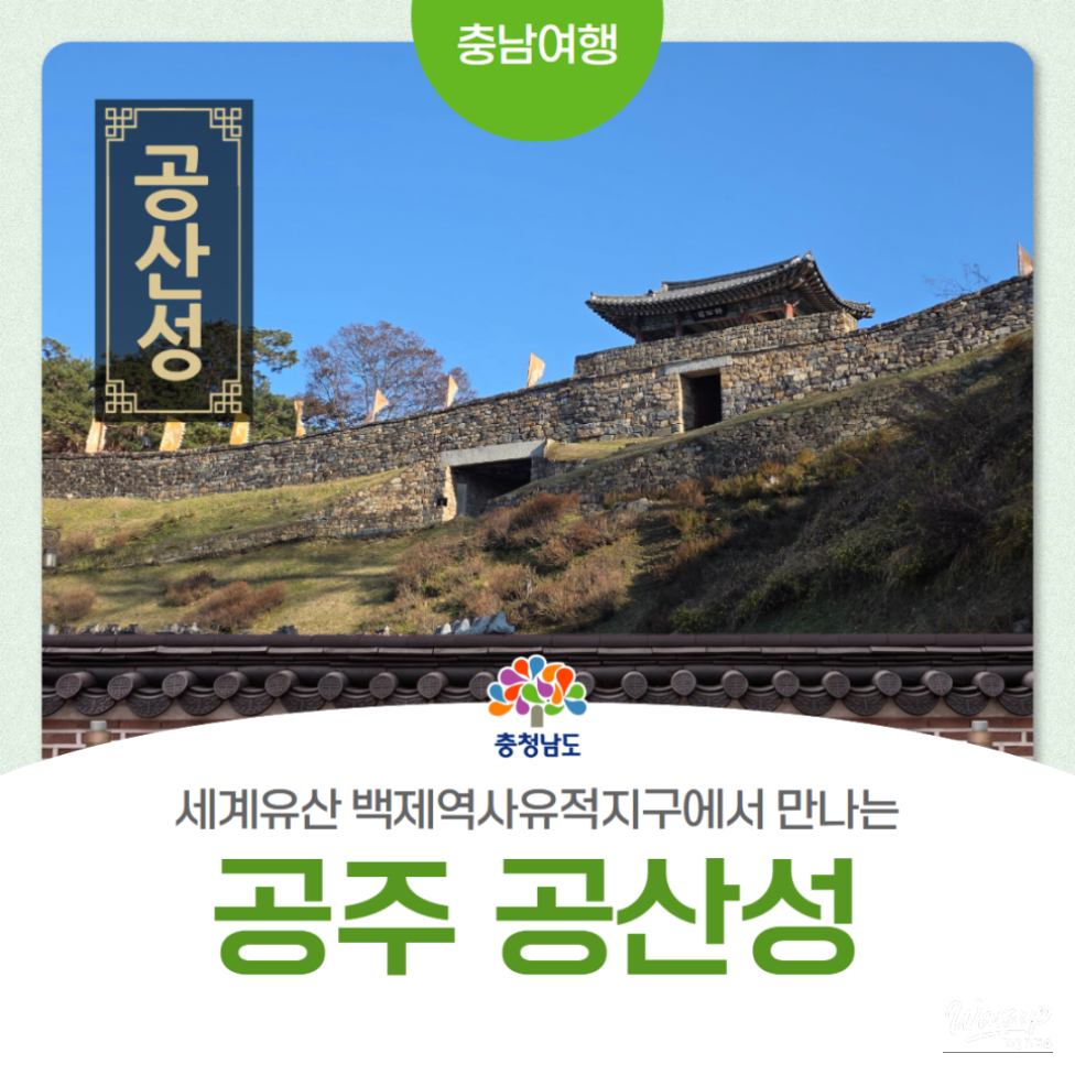 Exploring Gongju Fortress: A Journey Through Time_01