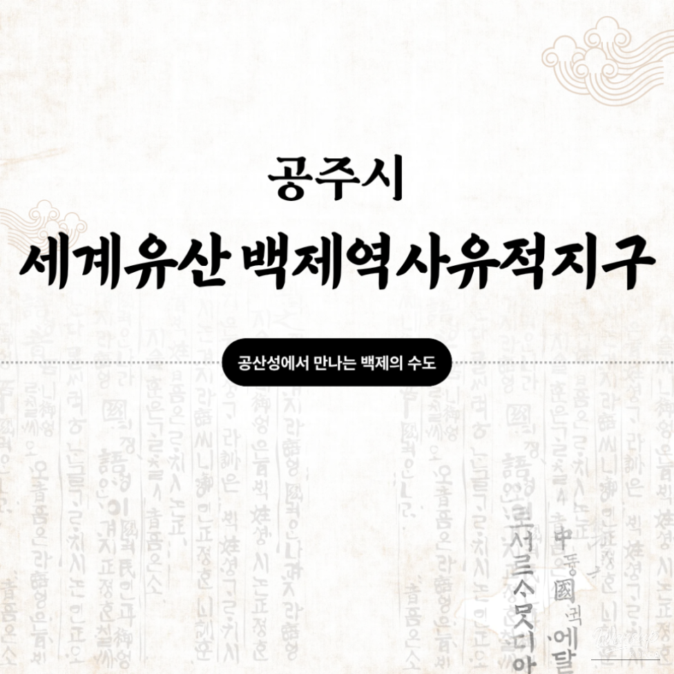 Exploring Gongju Fortress: A Journey Through Time_03