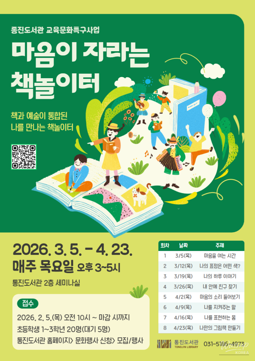 Growing Hearts: Integrated Book Play Program_01