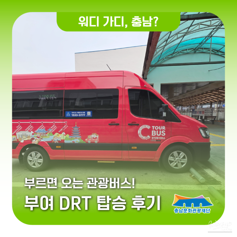 Exploring Buyeo with the Convenient DRT Bus_02