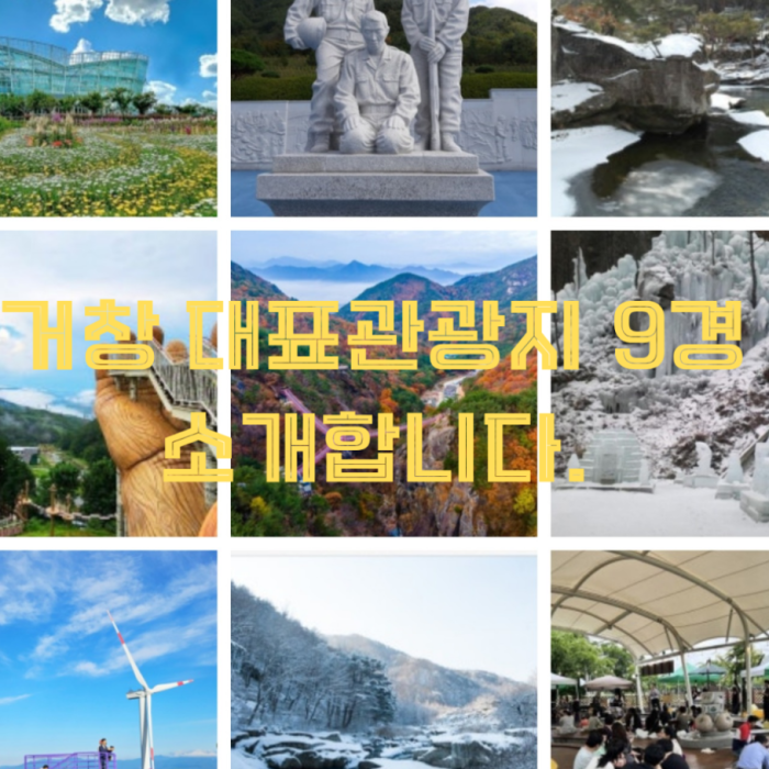 Discovering Geochang: The 9 Scenic Spots of Geochang County2072