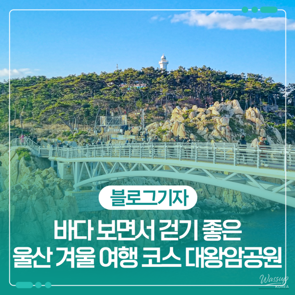 Exploring Daewangam Park: A Natural Retreat in Ulsan_01