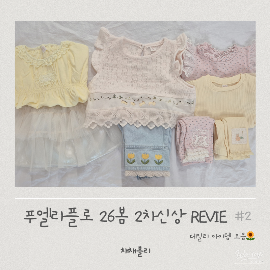 Spring Collection Highlights from Puella Flow_01