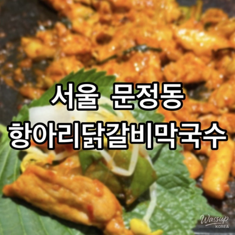 Recommended Dining Spot Near Munjeong Station: Hangari Dakgalbi and Buckwheat Noodles_03