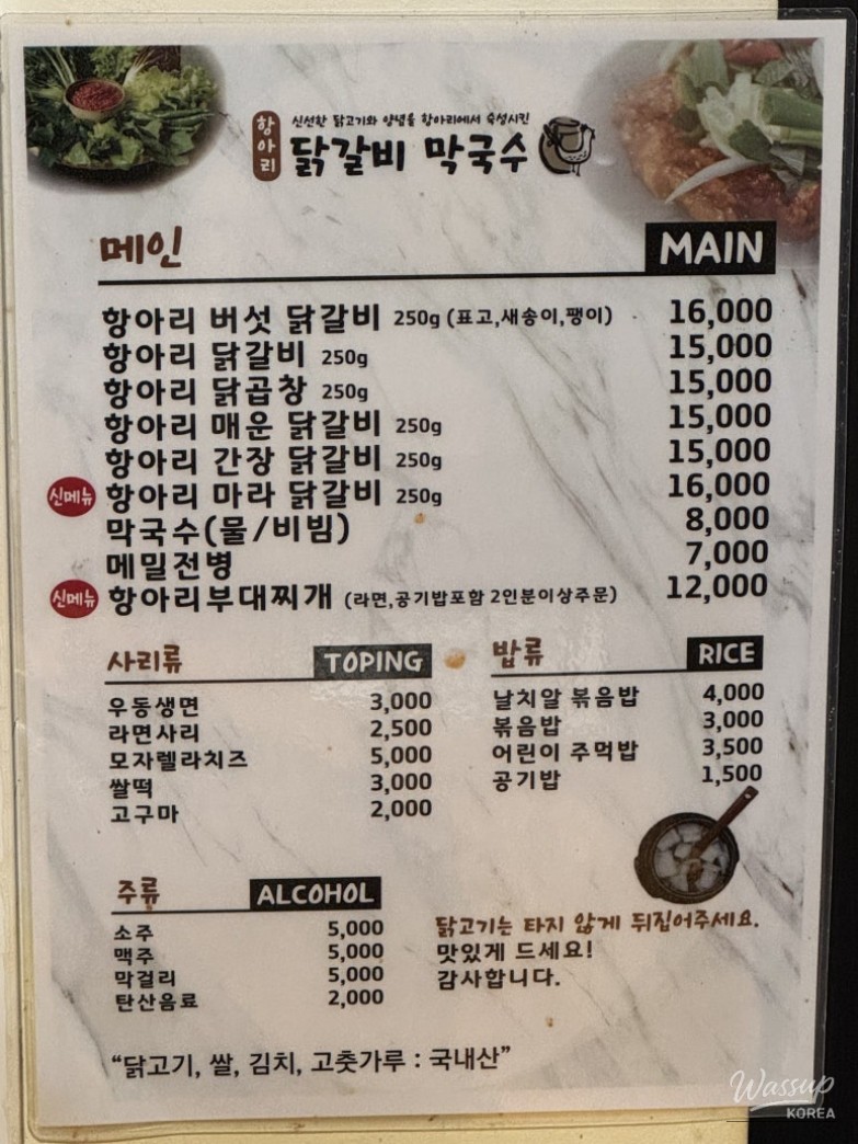 Recommended Dining Spot Near Munjeong Station: Hangari Dakgalbi and Buckwheat Noodles_05