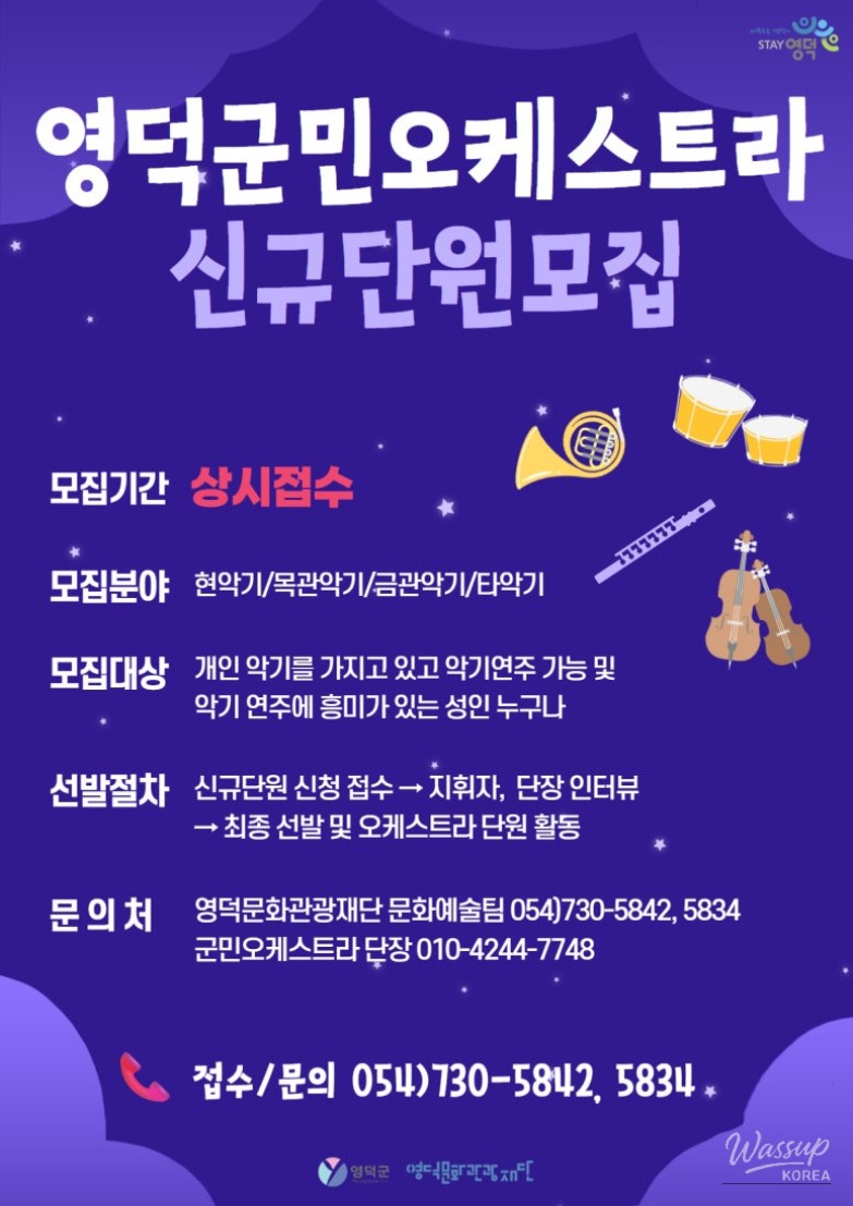 Recruitment for New Members of the 2026 Community Orchestra_01