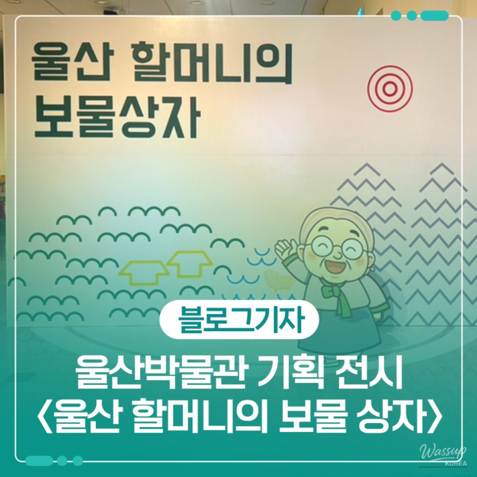 Exploring Ulsan Museum: A Treasure Trove of Culture_01